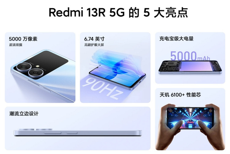 红米上架 Redmi 13R 5G 新机，联发科天玑处理器、5000万像素主摄、大电池