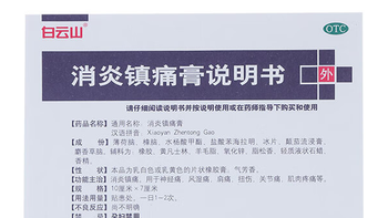 消炎镇痛膏和“701”跌打镇痛膏的前世今生