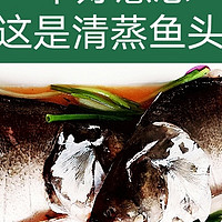 food 篇六十二：清蒸鱼头，忘记放姜了……