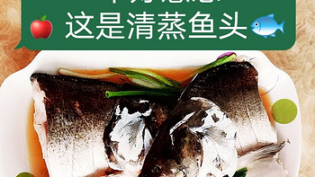 food 篇六十二：清蒸鱼头，忘记放姜了……