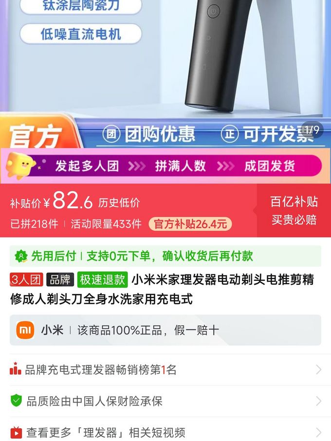 小米理发器教程图片