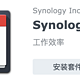 用 Synology Calendar 实现全平台提醒事项和日历同步