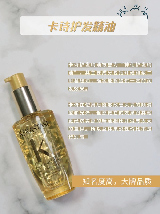 卡诗护发精油