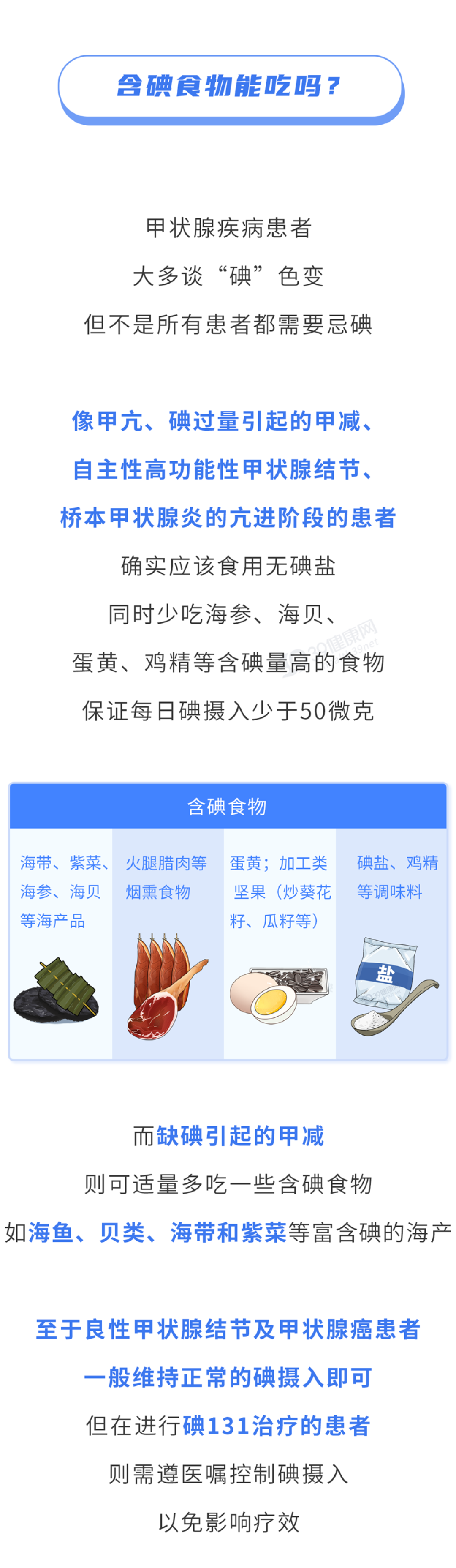 甲状腺病变“祸根”被揪出?3种食物,再爱也要管住嘴