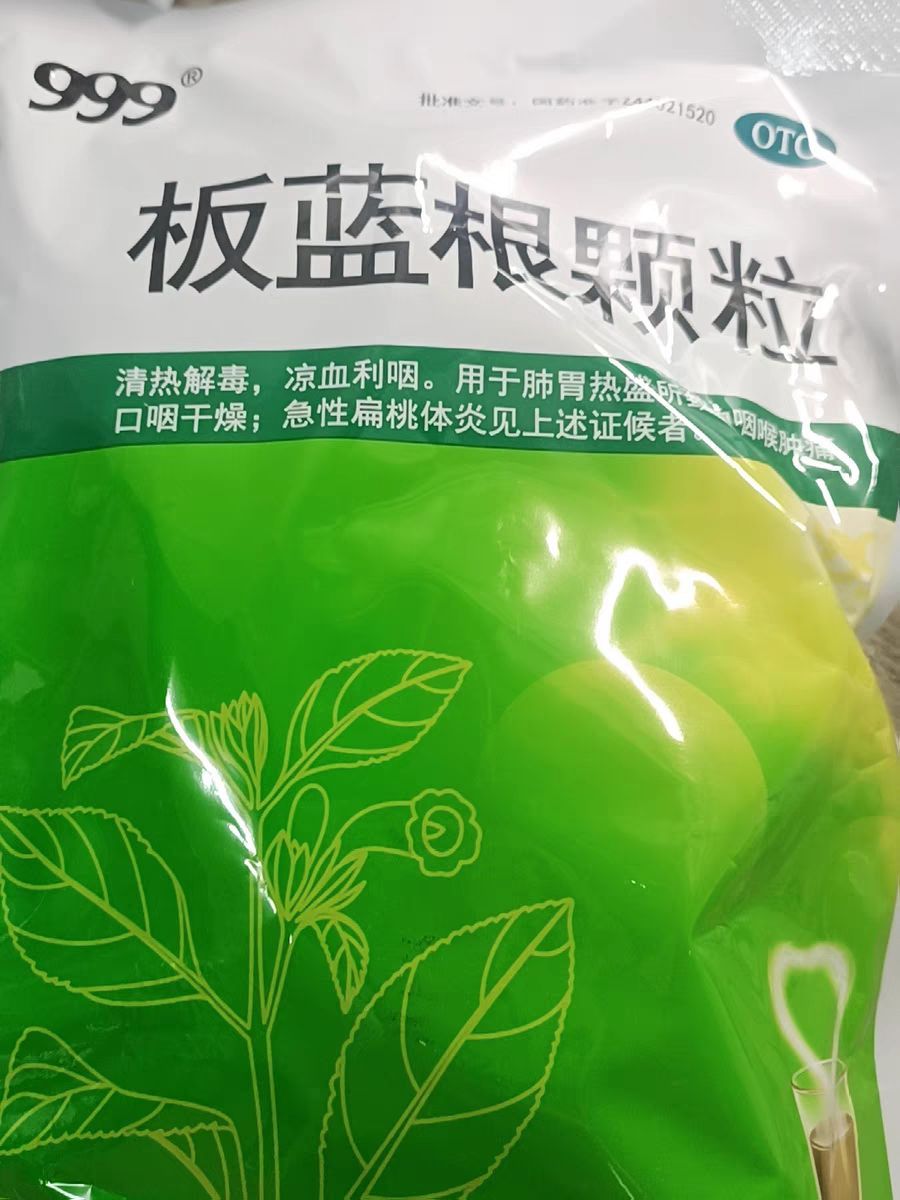 999板蓝根颗粒儿童用量图片