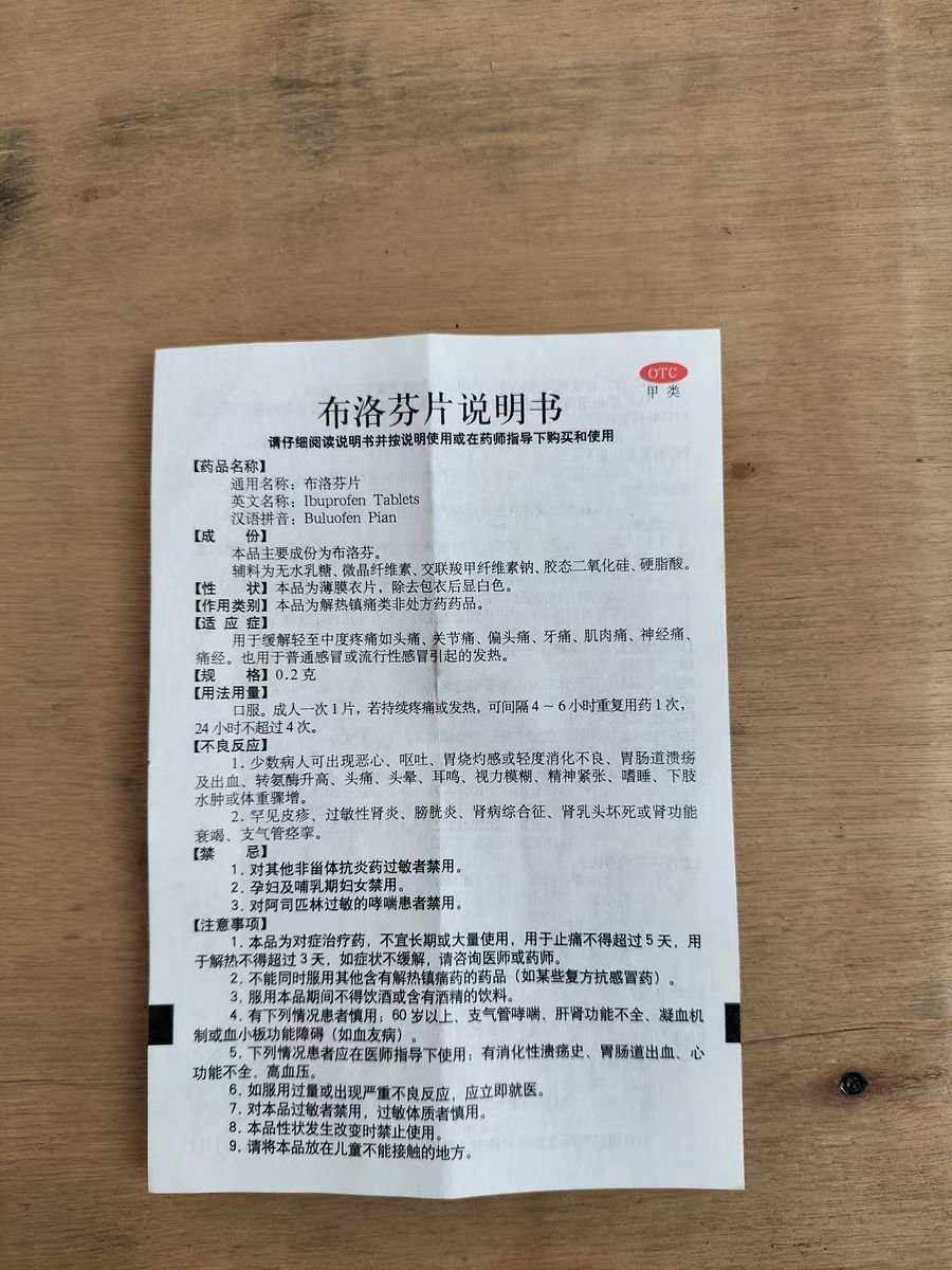 布洛伪麻片成分图片