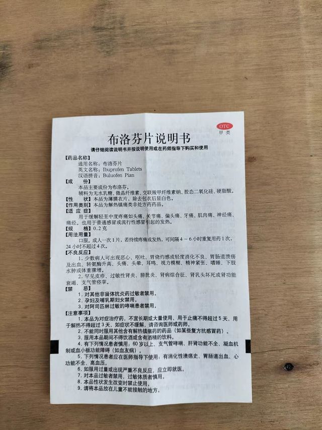 布洛芬片