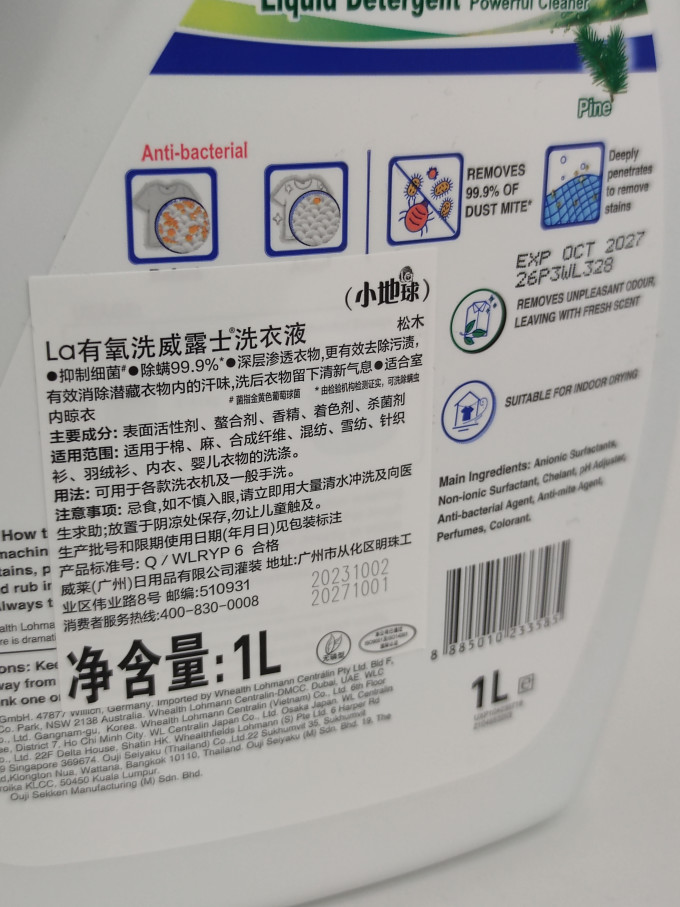 威露士洗衣液