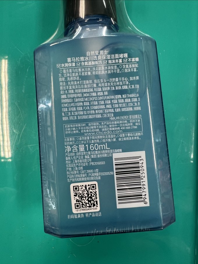 自然堂男士洁面