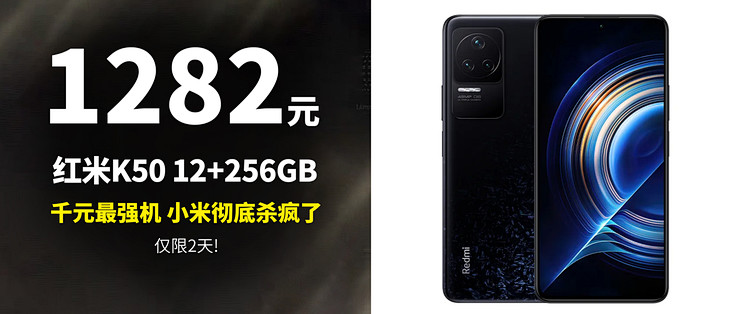 1282元 还要什么自行车丨小米 K50 12+256GB 天玑8100,这个双12做到真正的便宜!