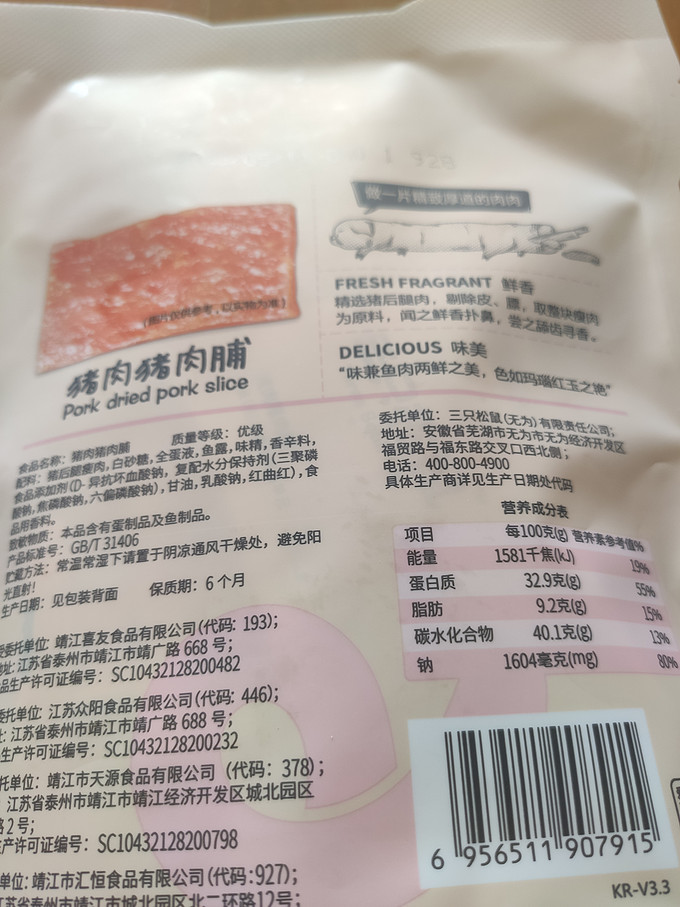 三只松鼠猪肉类