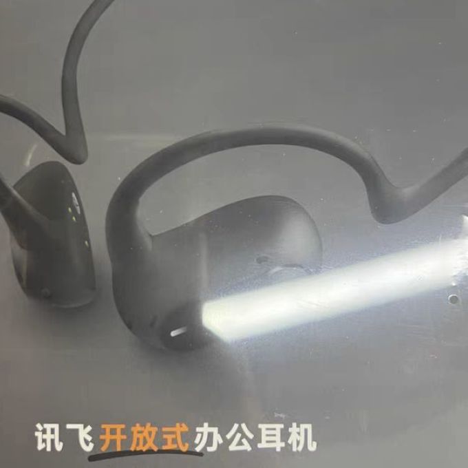 科大讯飞耳机
