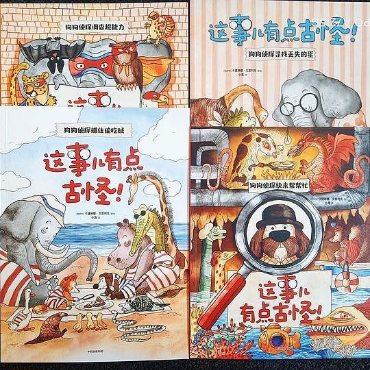 科普竟然这样做？超好看的侦探科普绘本，游戏互动，孩子全程笑不停！