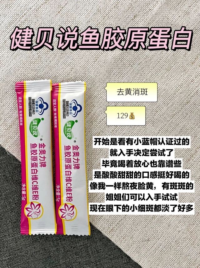 远离智商税！这些胶原蛋白能劝一个是一个！