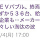 今天看了一篇关于一位作者对于电车在于日本人眼中，属于泡沫产业，或者即将破灭？