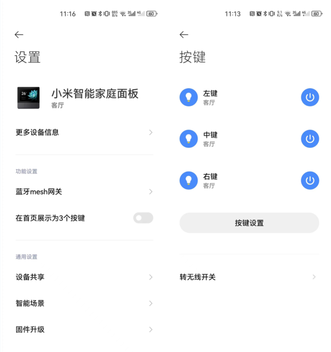 小米智能家居