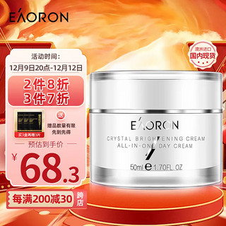 EAORON 澳容水光晶透素颜霜，让你拥有自然亮白的水光肌!