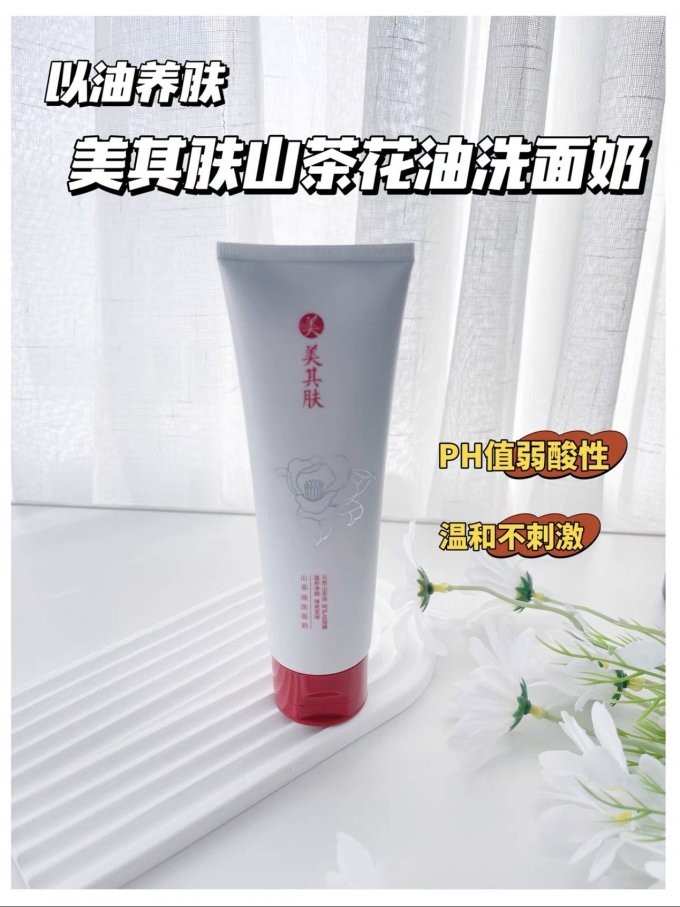 美其肤洁面产品
