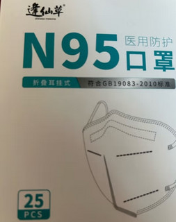 逢仙草 折叠式医用N95口罩 一次性成人口罩五层防护3d立体透气 独立包装 25只/盒
