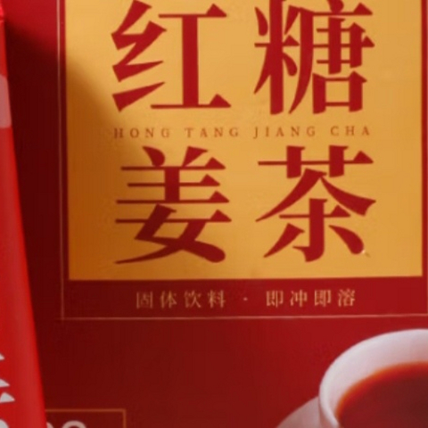 红糖姜茶，养生又健康，让你喝出好状态