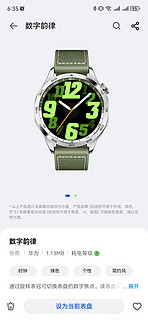 华为WATCH GT 4 46mm 云杉绿和“数字韵律”表盘蛮搭的