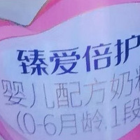 ￼￼飞鹤臻爱倍护超级飞帆 婴儿配方奶粉 1段(0-6个月婴儿适用) 900克