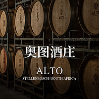 南非知名酒庄 篇三：南非知名酒庄——ALTO酒庄