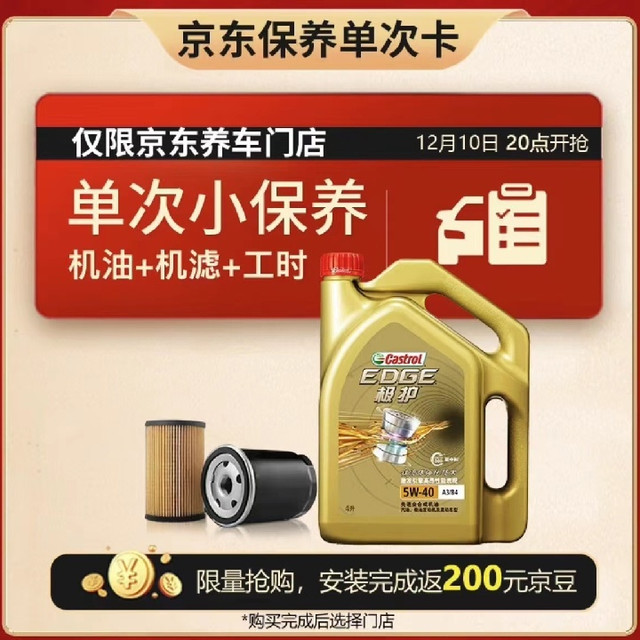 震虎价又来了，99元买嘉实多极护全合成机油4L还包安装