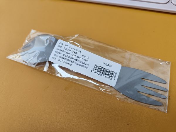 iPhone15 Pro今年用上钛金属边框，我也跟风用上钛金属叉勺，原来钛也不贵啊。