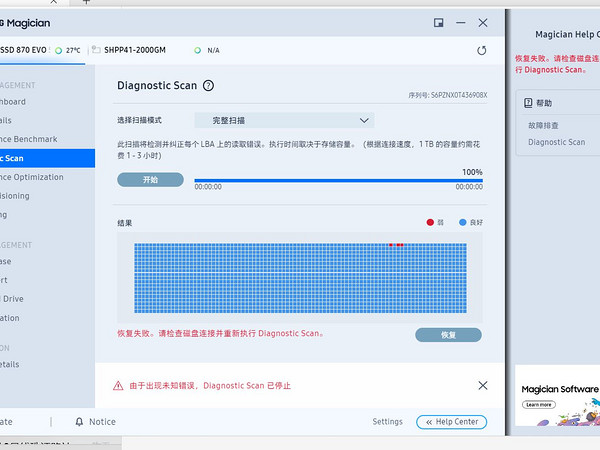 坏了，文件不读，检测报错，三星870evo咋办呢