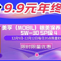 9.9元抢399元的银美孚1号机油单次保养卡，错过又要等1年