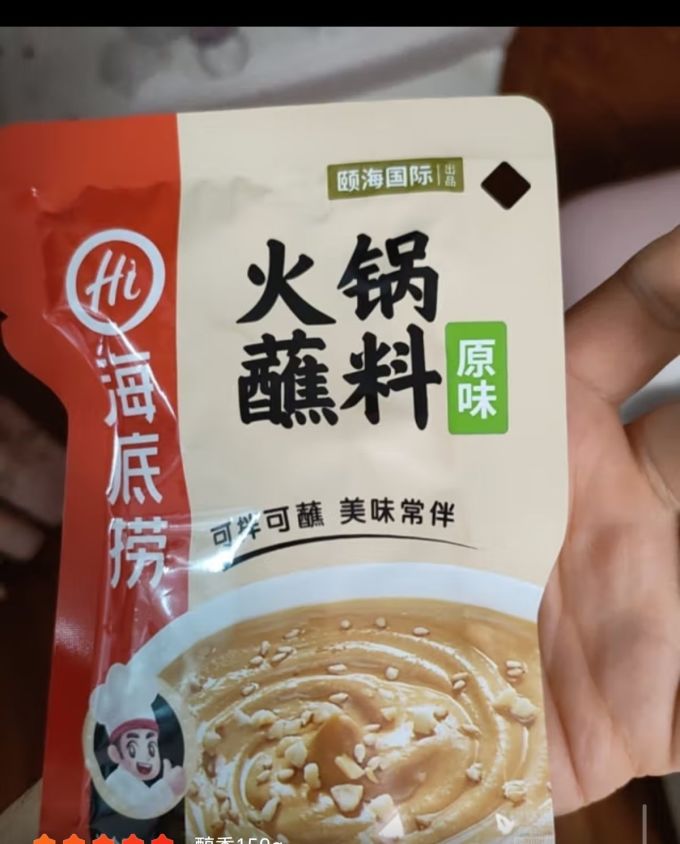 海底捞火锅底料浓香牛油火锅底料150g23人份麻辣味火锅底料