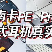 小橙的数码好物分享 篇七：好物分享|张新成同款南卡OE PRO，实用又高颜值的开放式蓝牙耳机大户上线啦！