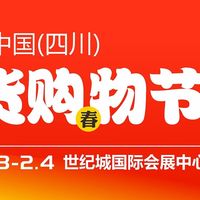 喜报~喜报~五粮液入驻2024四川年货节