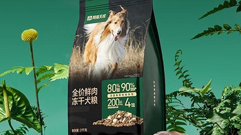 网易天成鲜肉冻干双拼犬粮：为爱犬提供营养盛宴