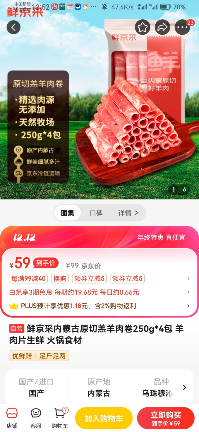鲜京采羊肉