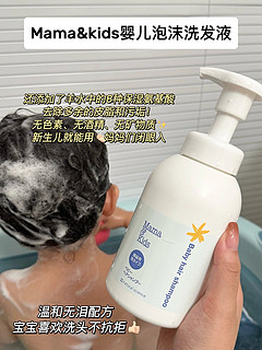 Mama&kids这套洗护真的是我按头安利的🛁