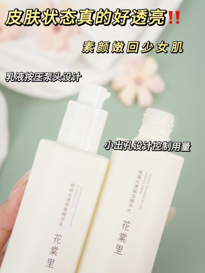 花棠里护肤套装