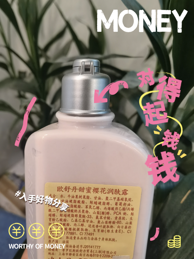 欧舒丹身体乳液