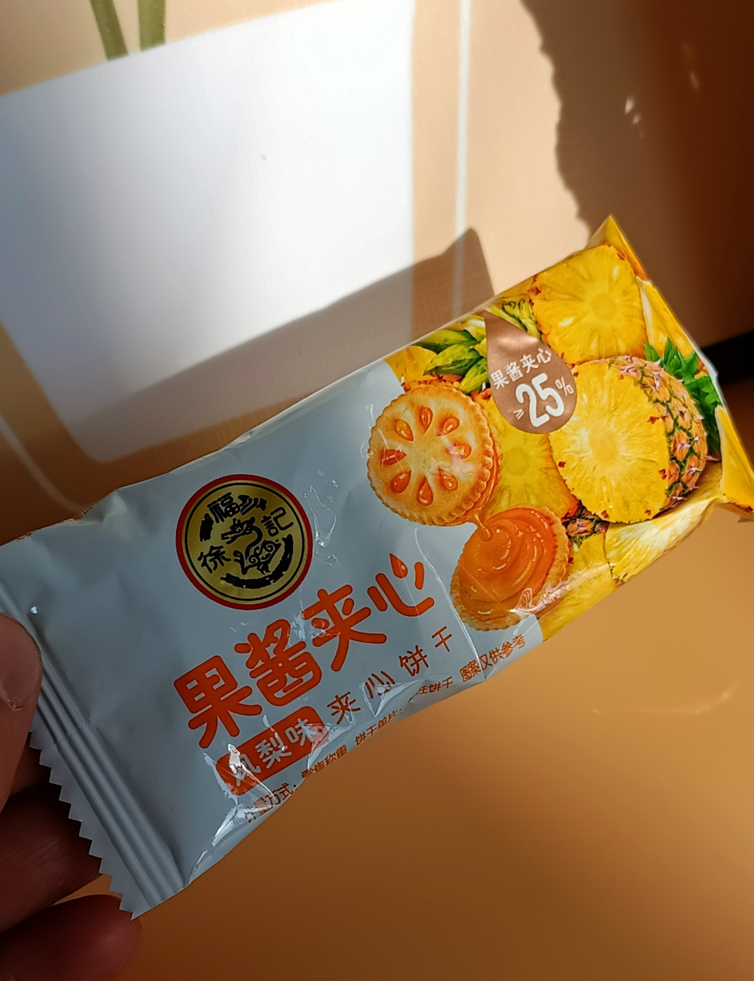 凤梨果酱夹心饼,妙不可言的味道