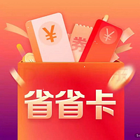 京东省省卡 仅需2.9元享价值76元券包