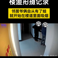 楼道烟味儿飘到自己家，查看门口监控才知道.....