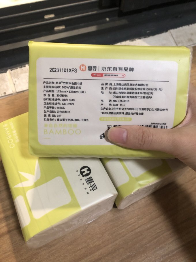 惠寻抽纸