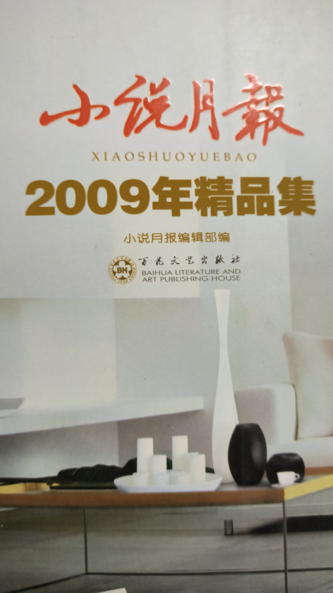 百花文艺出版社文学诗歌