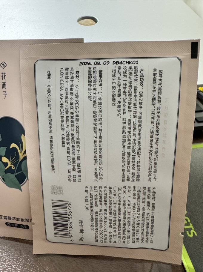 花西子卸妆产品