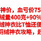 绝对神价，血亏价75元！充绒量400克+90％绒，羽绒神衣比T恤还便宜，双十二羽绒神衣攻略，赶紧上车