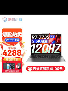 联想(Lenovo)小新Pro16大屏设计办公轻薄笔记本电脑标压锐龙 R7-7735HS 16G