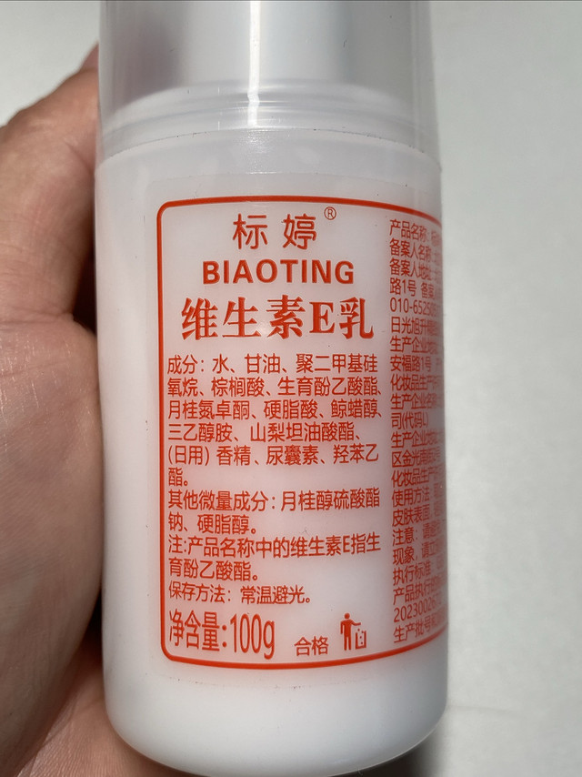 美女推荐的保湿乳液