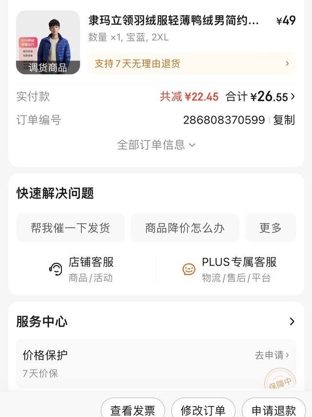 爆款京东自营羽绒服，只需 26 元!"