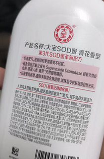 大宝SOD蜜青花香型200ml身体乳液面霜男女士润肤修护补水保湿霜